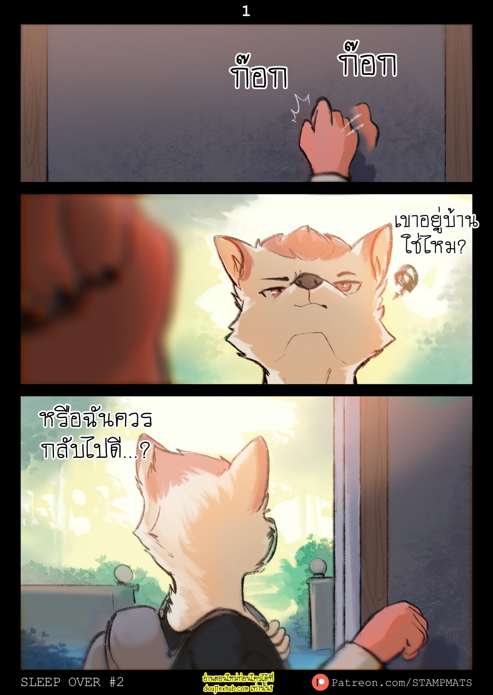 สัญญาจะแค่นอนจับมือ 02-2
